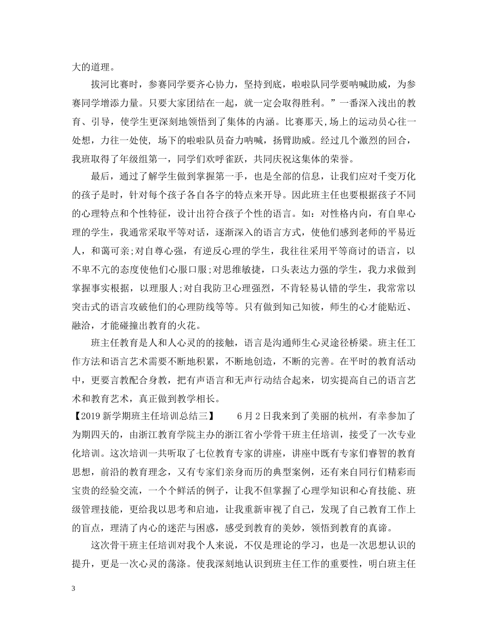 20XX年新学期班主任培训总结 _第3页