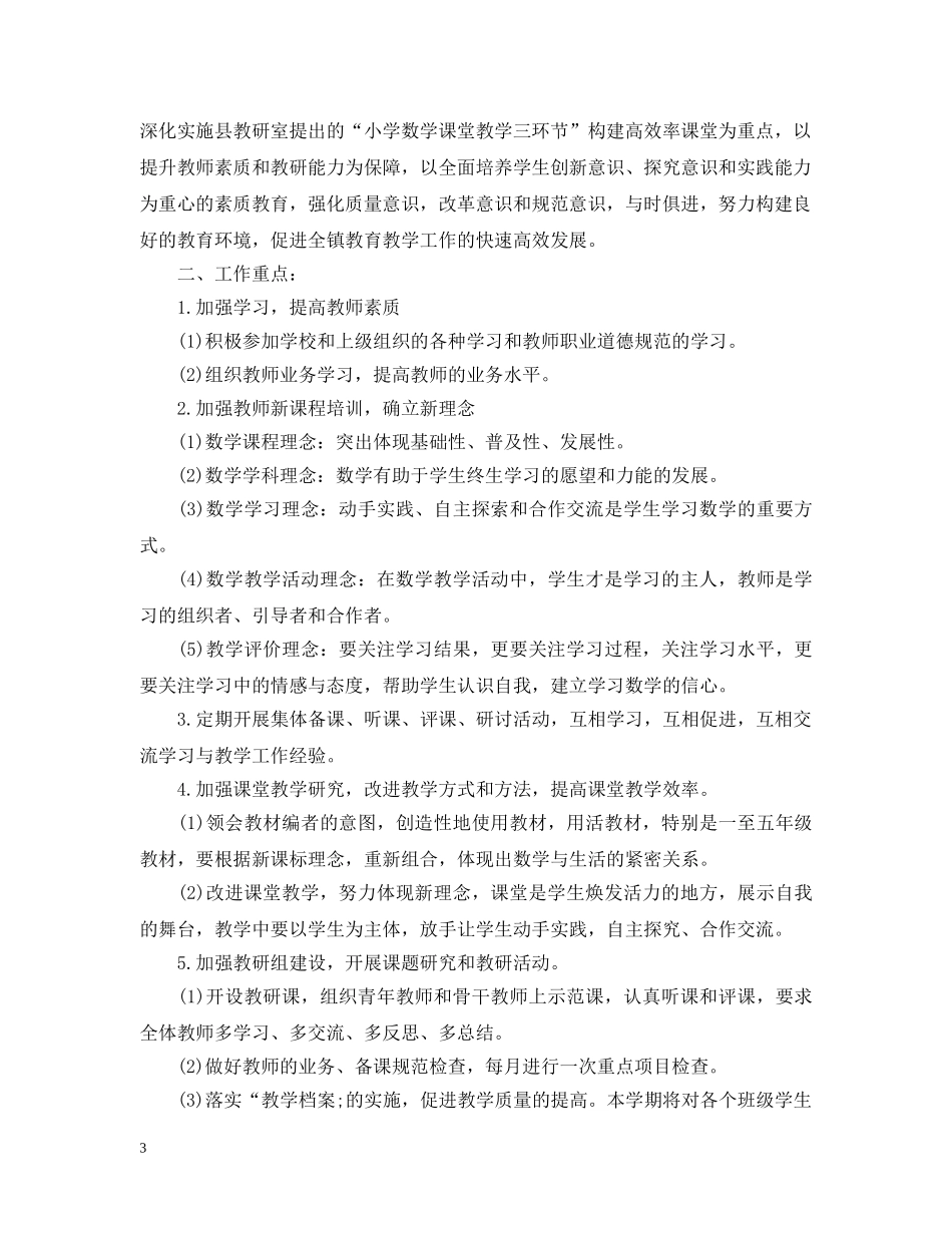 20XX年新学期教师教学工作计划 _第3页