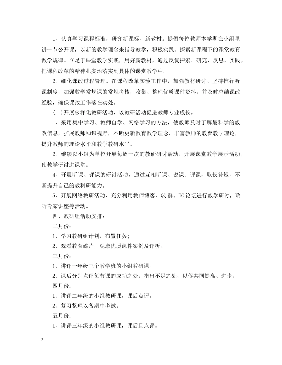 20XX年新学期数学学习计划 _第3页