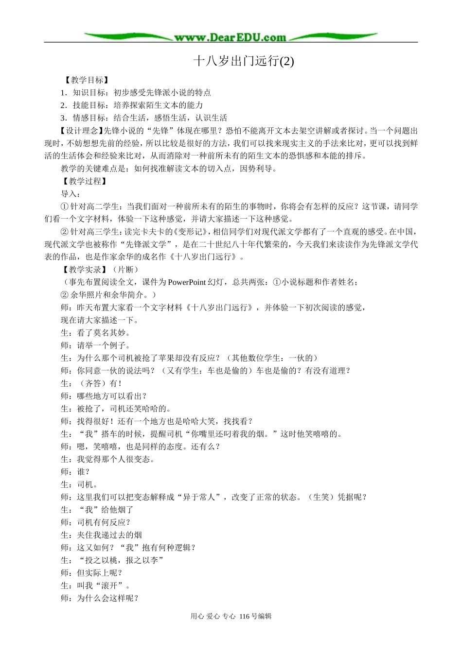 高中语文十八岁出门远行(2)_第1页