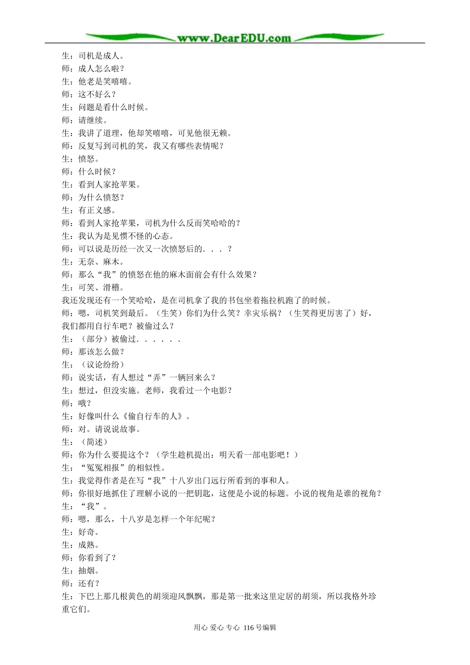 高中语文十八岁出门远行(2)_第2页