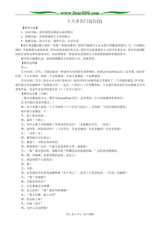 高中语文十八岁出门远行(2)