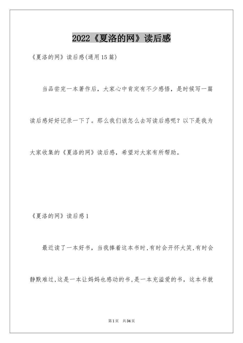 2024《夏洛的网》读后感_43_第1页