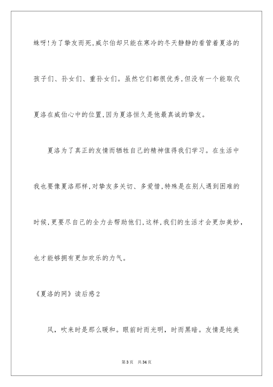 2024《夏洛的网》读后感_43_第3页