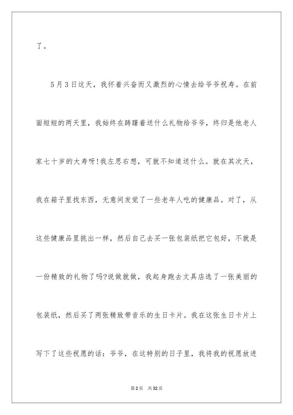 2024五一劳动节演讲稿_1037_第2页