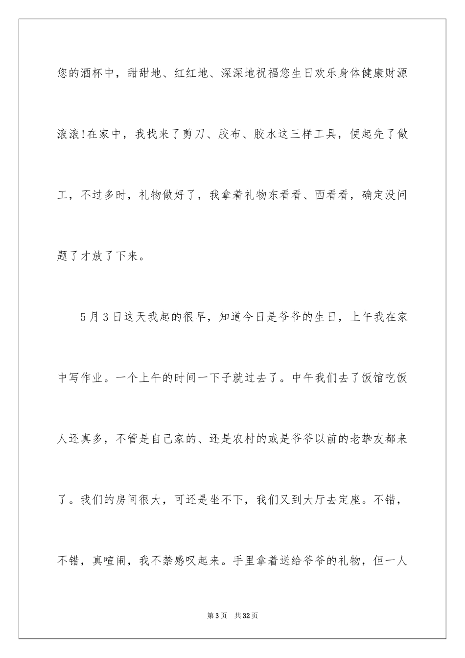 2024五一劳动节演讲稿_1037_第3页