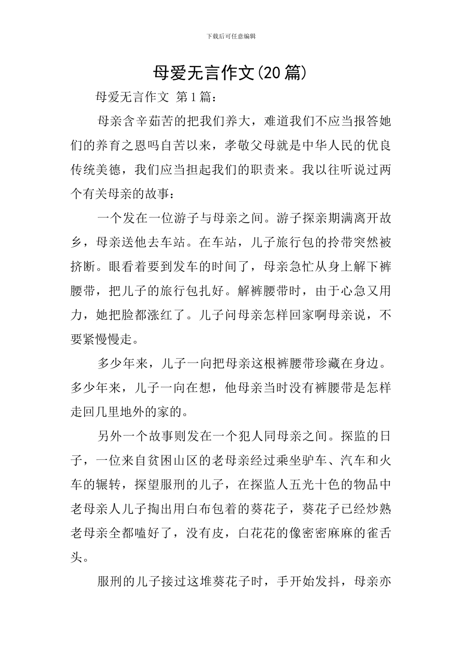 母爱无言作文_第1页