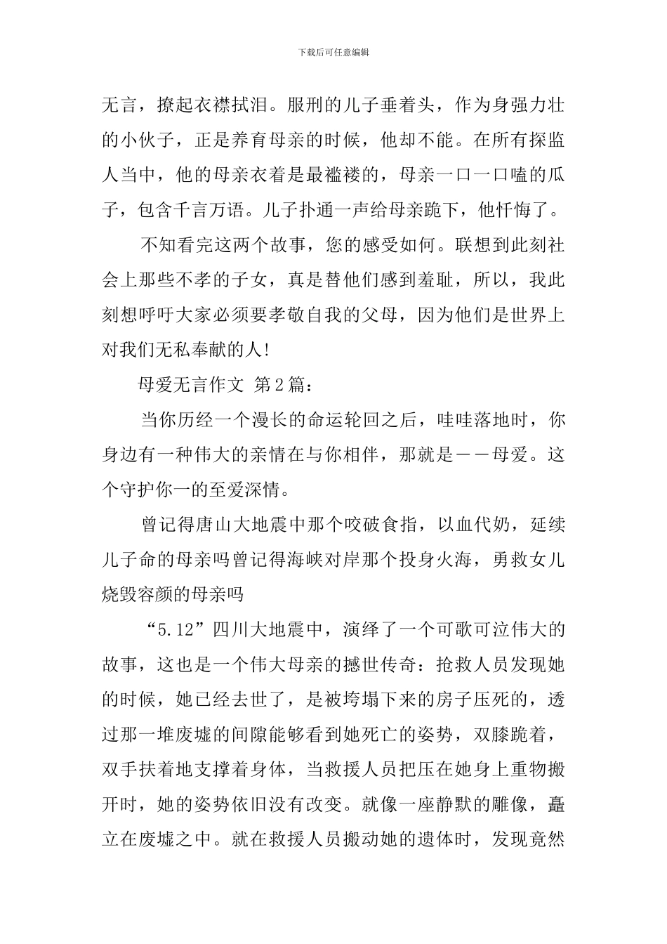 母爱无言作文_第2页