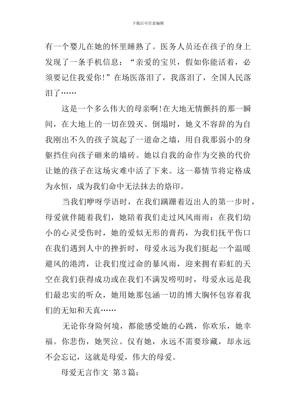 母爱无言作文_第3页