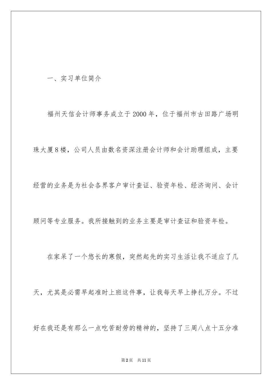 2024会计师事务所实习报告_5_第2页