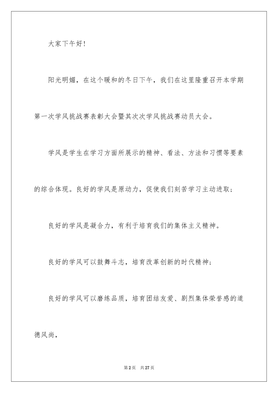 2024主持主持大赛的主持词_4_第2页