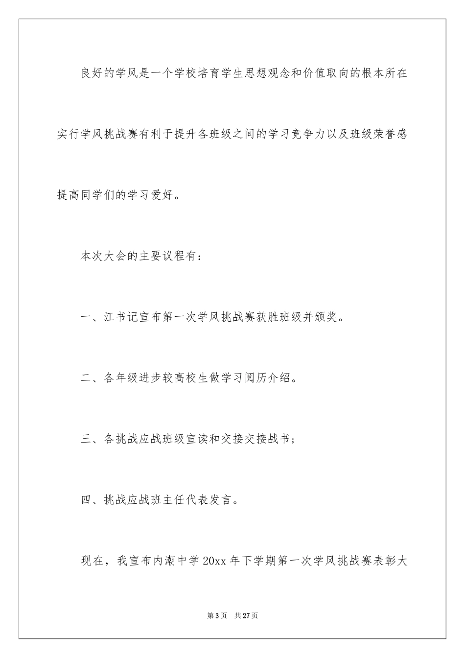 2024主持主持大赛的主持词_4_第3页