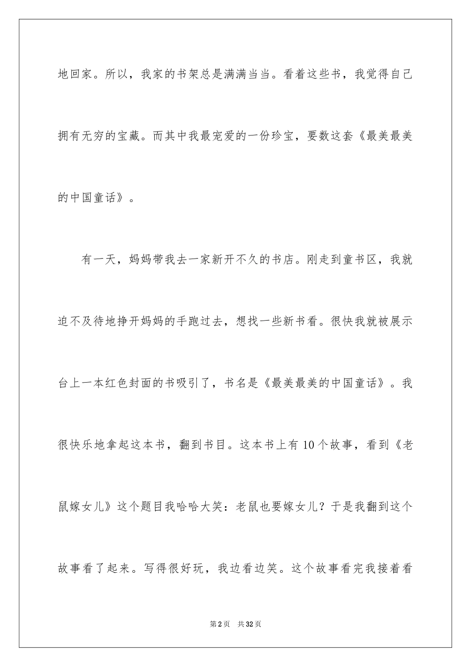 2024中国童话读后感_第2页