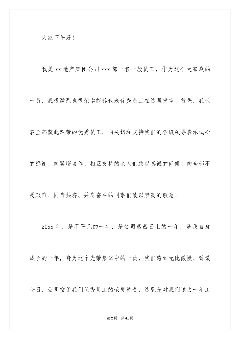 2024优秀员工演讲稿_1816_第2页