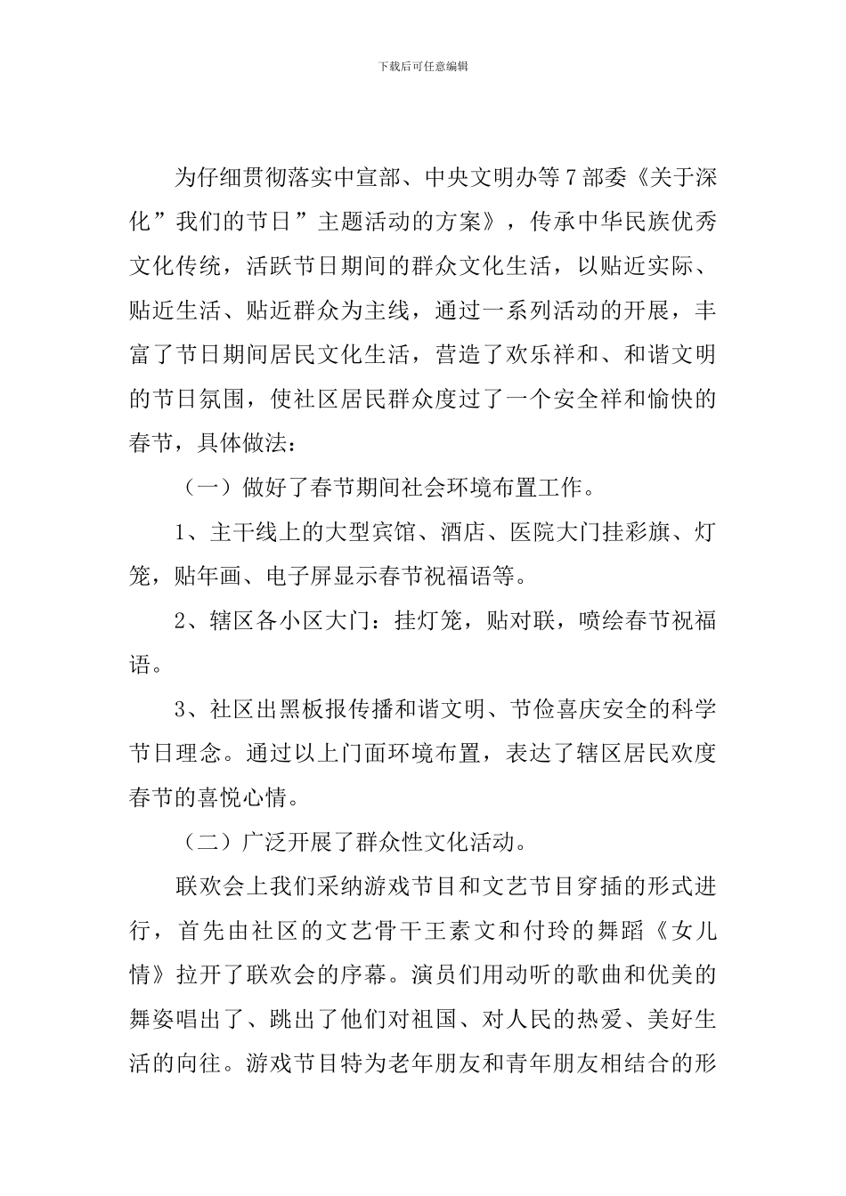 迎接春节的活动总结范文_第3页