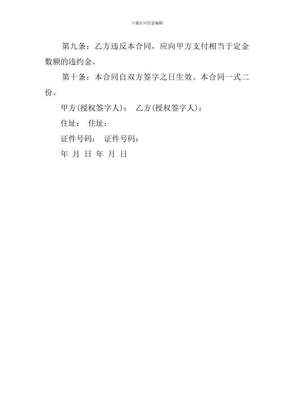 车辆使用权转让协议书_第2页