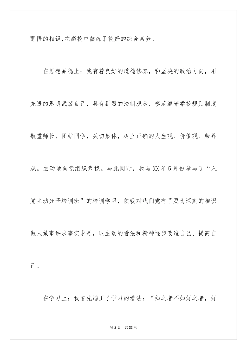 2024专科毕业自荐信_6_第2页