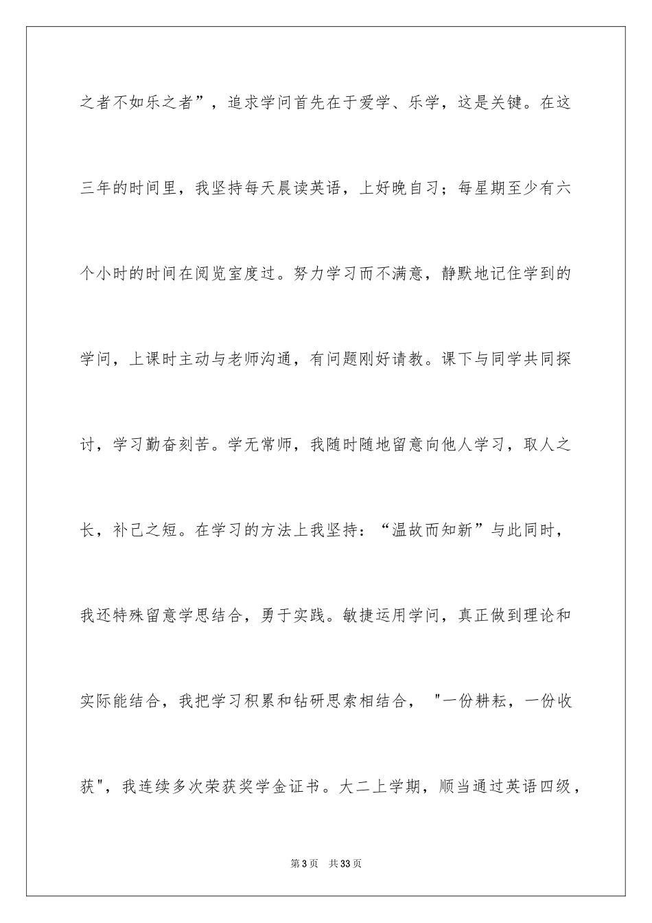 2024专科毕业自荐信_6_第3页