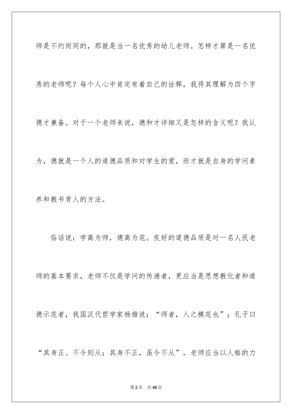 2024优秀教师演讲稿_292_第2页