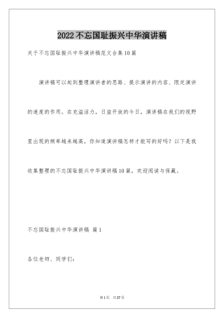 2024不忘国耻振兴中华演讲稿_198