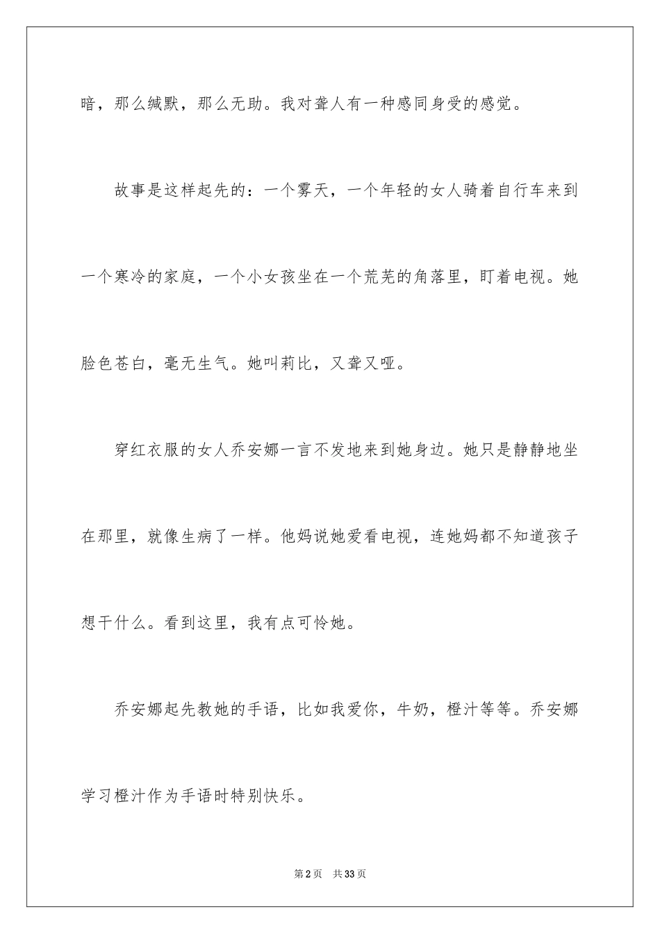 2024《沉默的孩子》观后感_第2页