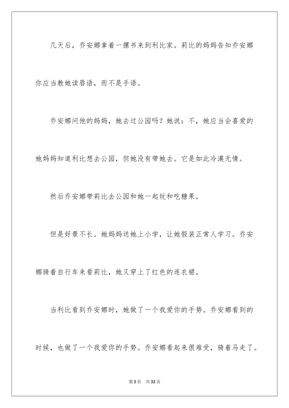 2024《沉默的孩子》观后感_第3页