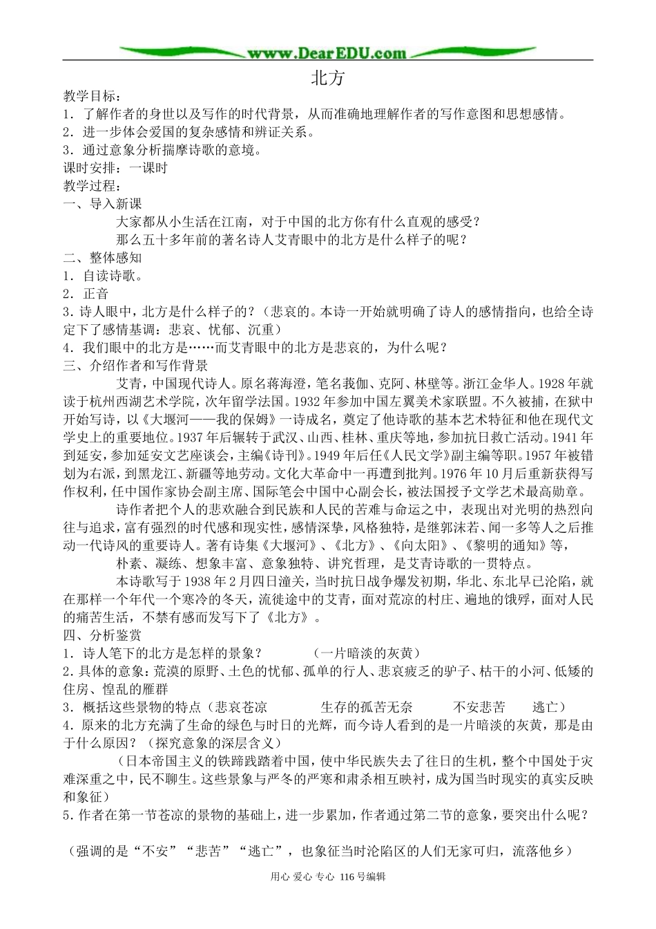 高中语文北方教案 苏教版 必修3_第1页