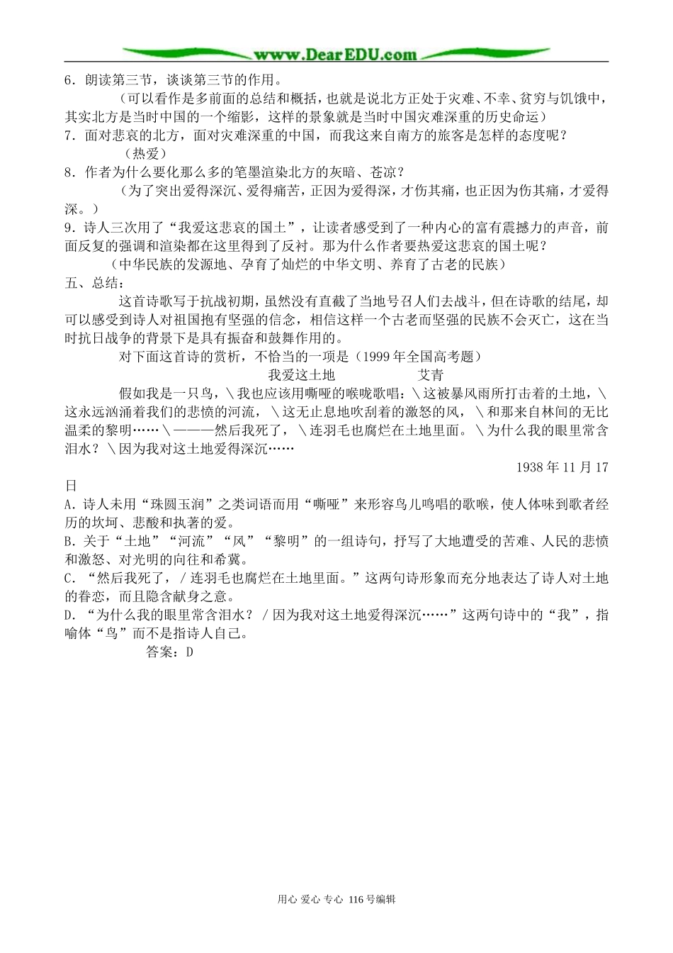 高中语文北方教案 苏教版 必修3_第2页