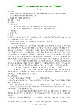 高中语文北方教案 苏教版 必修3