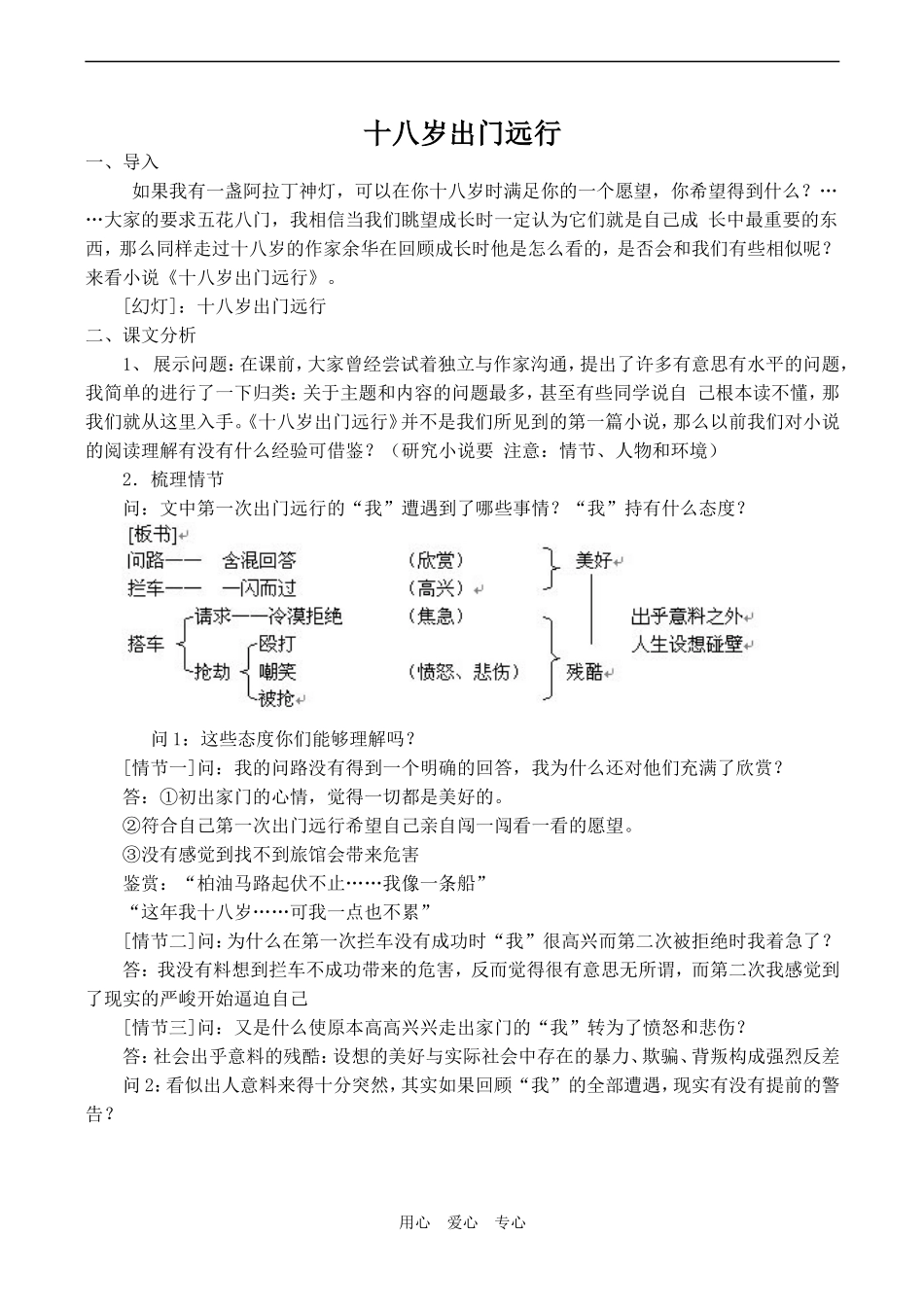 高中语文十八岁出门远行 2人教版必修三_第1页