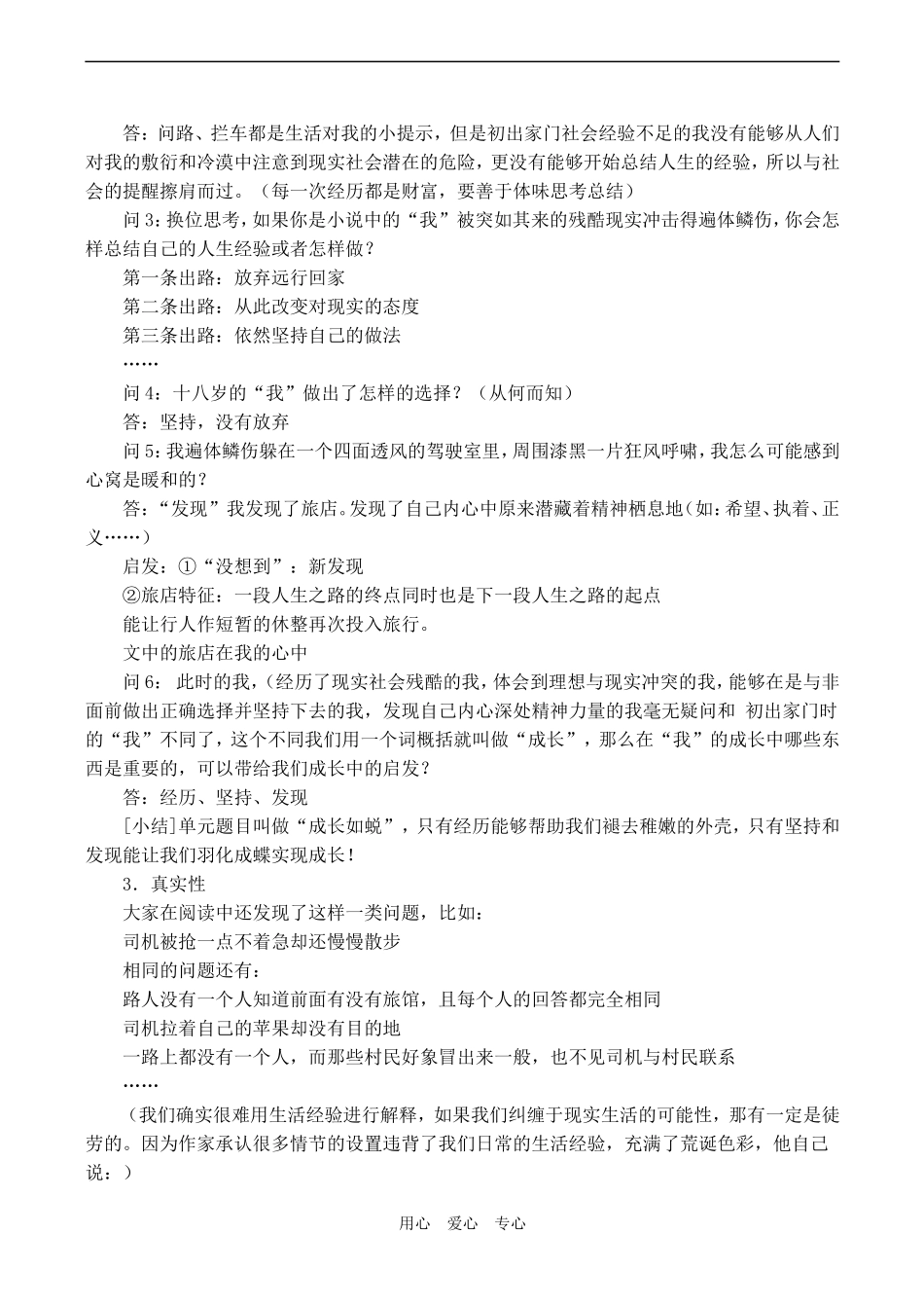 高中语文十八岁出门远行 2人教版必修三_第2页