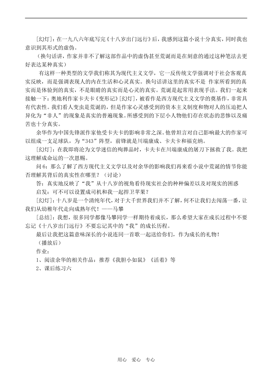 高中语文十八岁出门远行 2人教版必修三_第3页