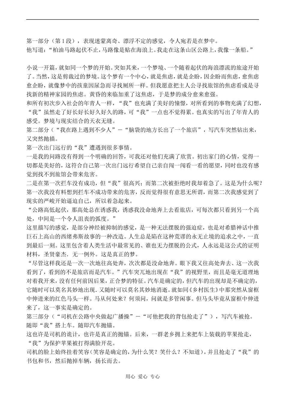 高中语文十八岁出门远行 5人教版必修三_第2页