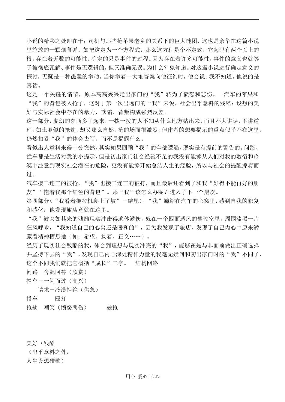 高中语文十八岁出门远行 5人教版必修三_第3页