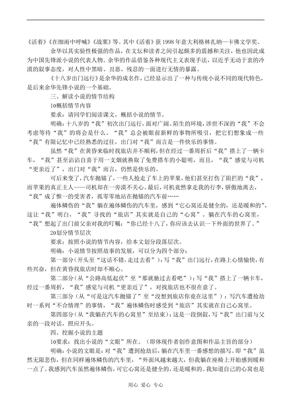 高中语文十八岁出门远行 4人教版必修三_第2页