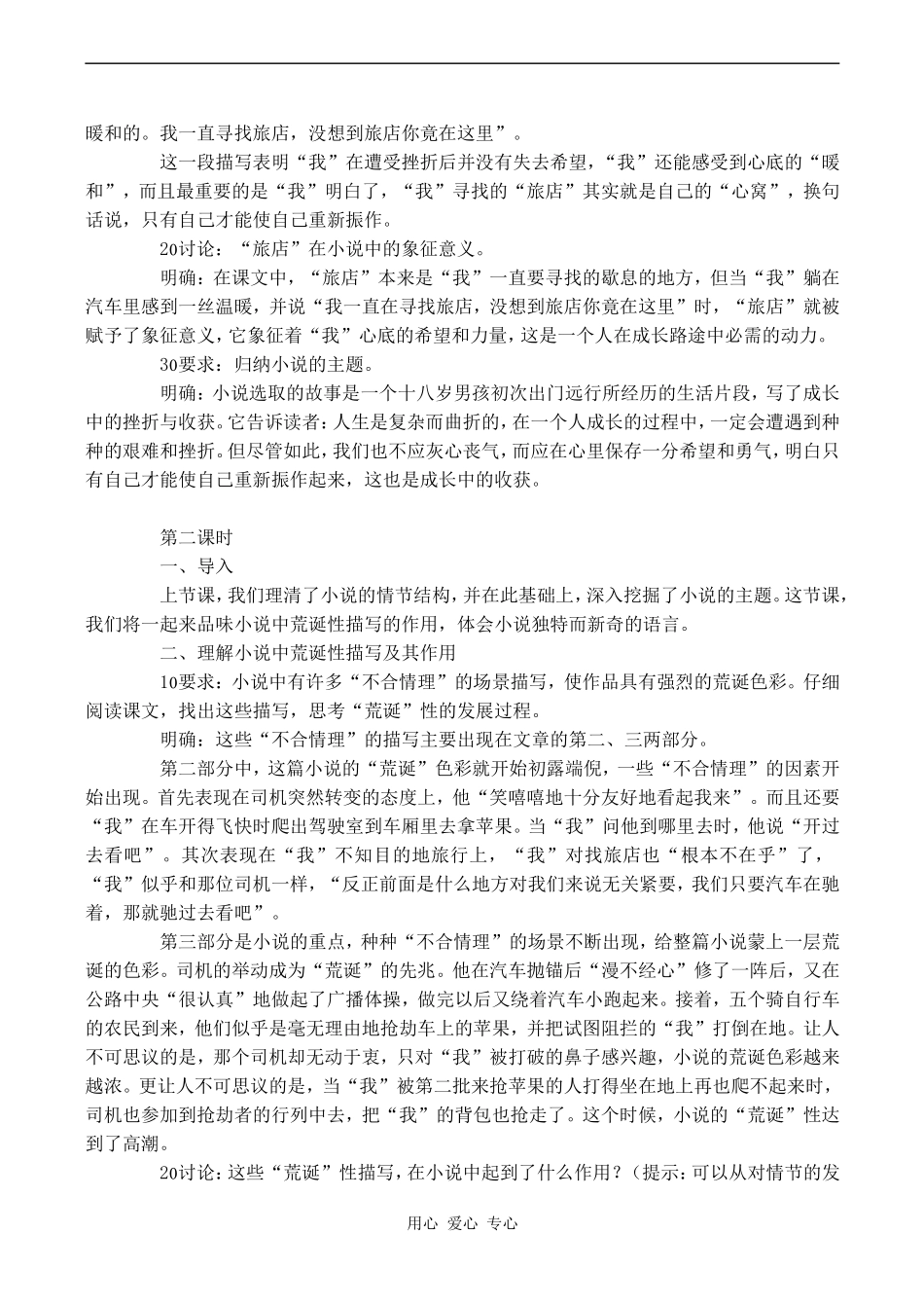 高中语文十八岁出门远行 4人教版必修三_第3页