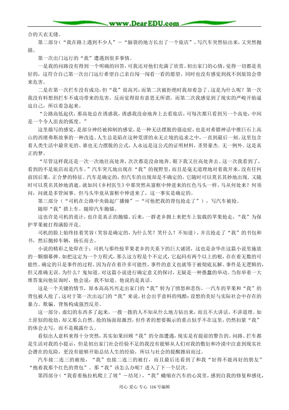 高中语文十八岁出门远行(1)_第2页