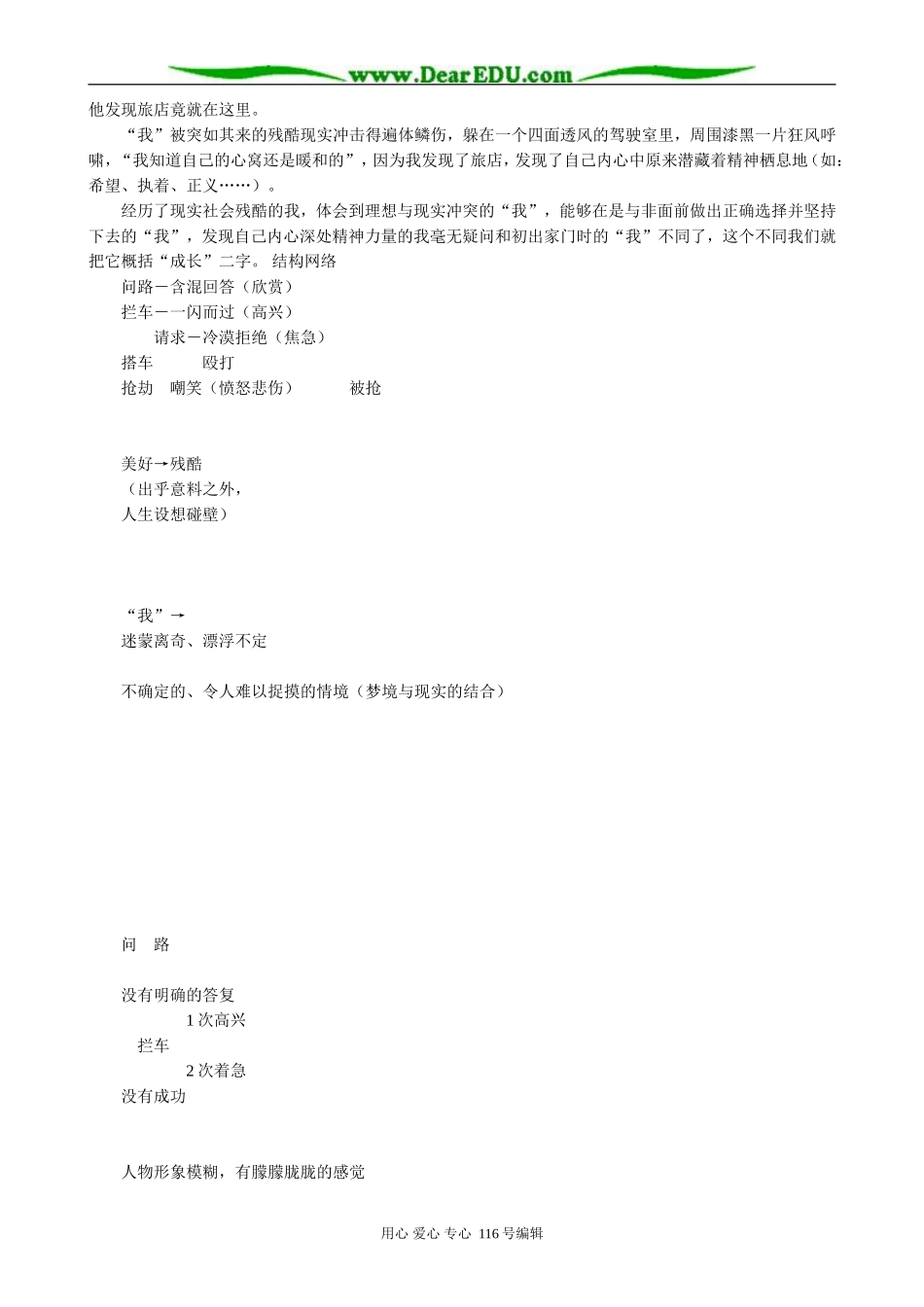 高中语文十八岁出门远行(1)_第3页