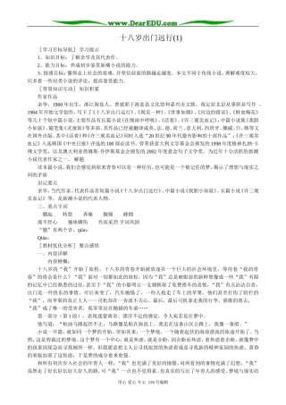 高中语文十八岁出门远行(1)