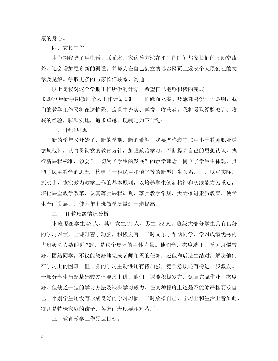 20XX年新学期教师个人工作计划 _第2页
