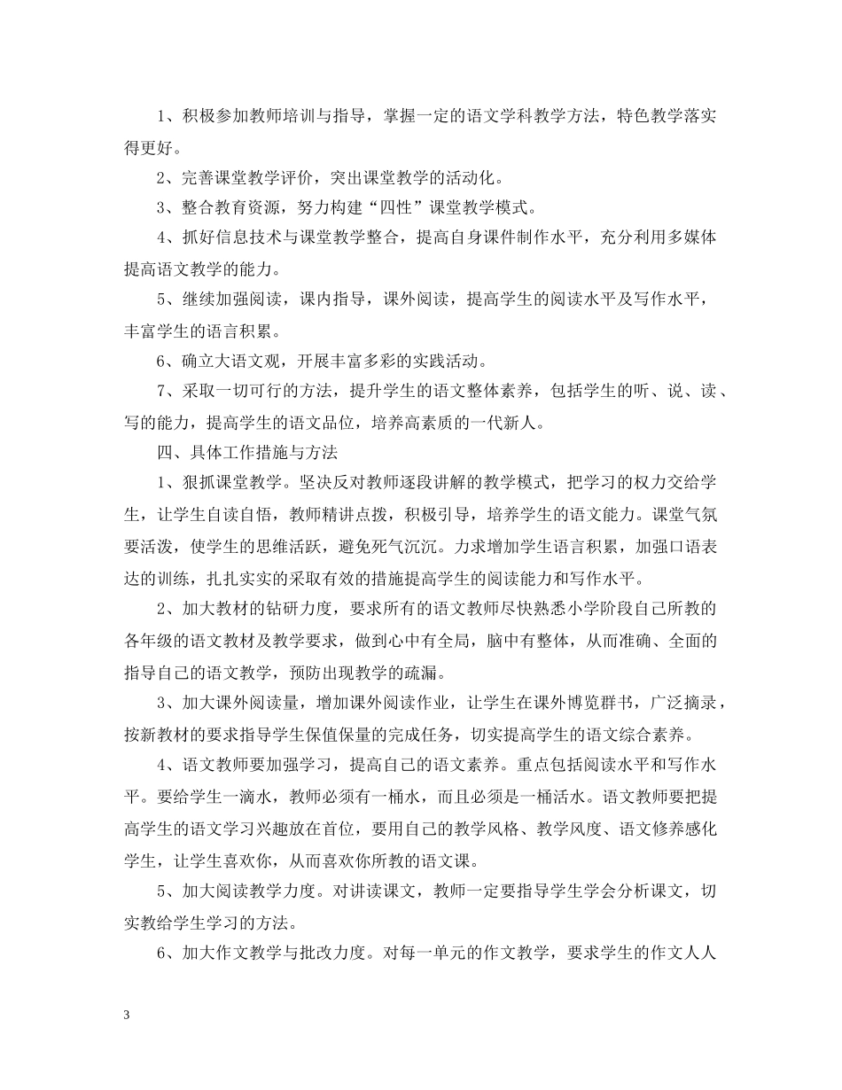 20XX年新学期教师个人工作计划 _第3页
