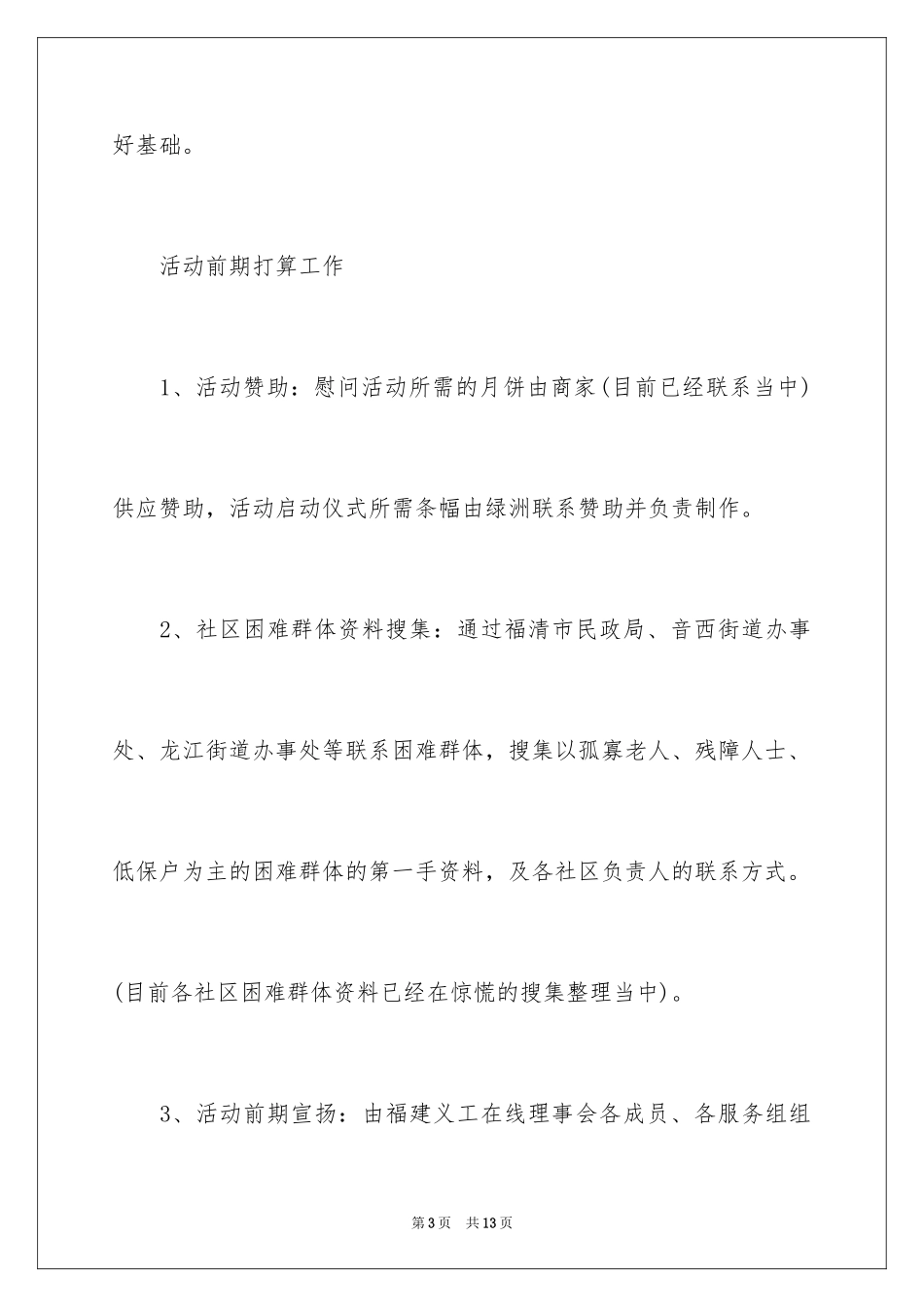 2024中秋节送月饼活动_第3页