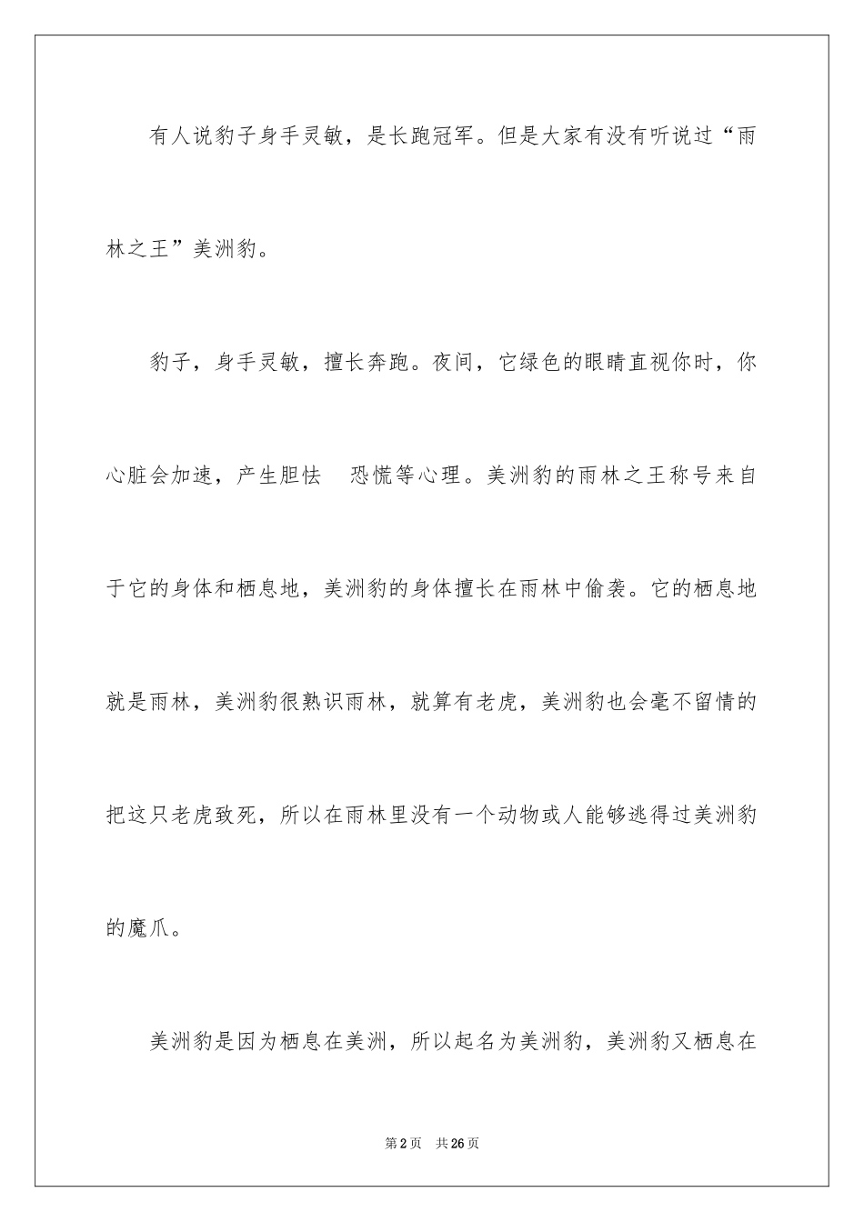 2024五年级小学生说明文_第2页