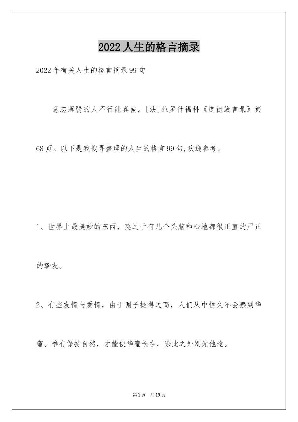 2024人生的格言摘录_2_第1页