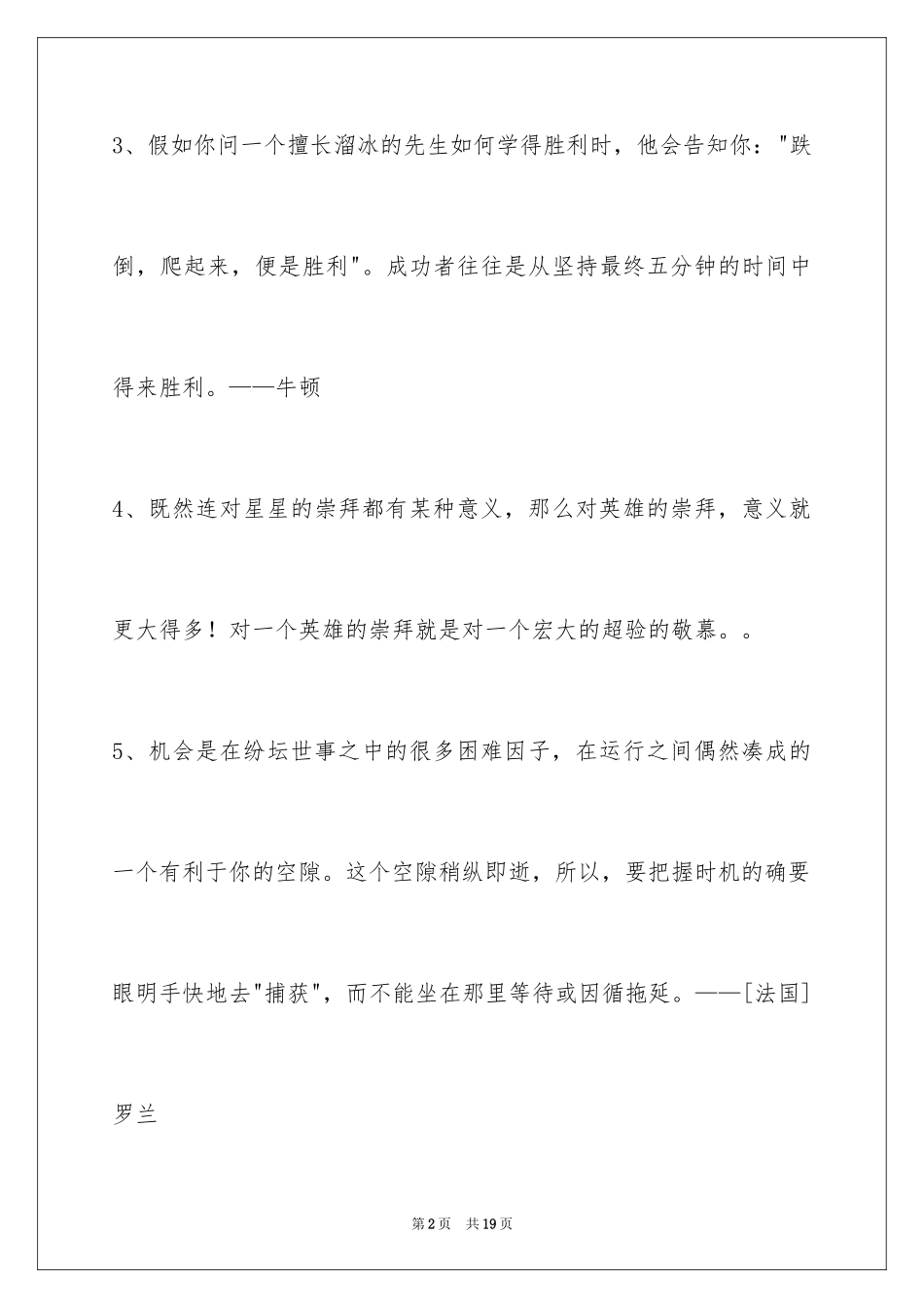 2024人生的格言摘录_2_第2页