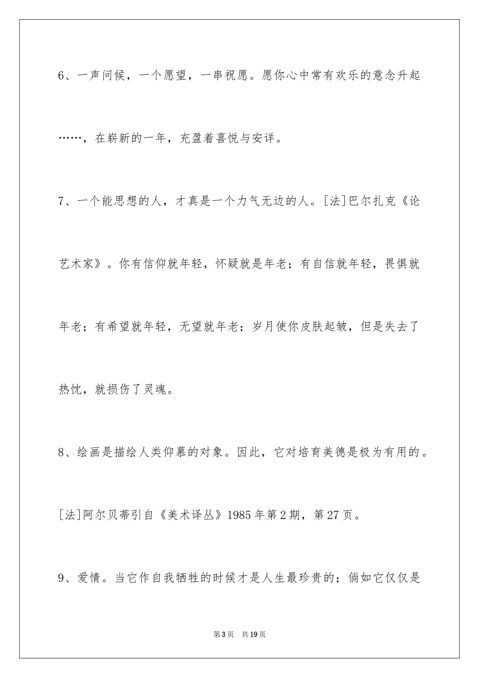 2024人生的格言摘录_2_第3页