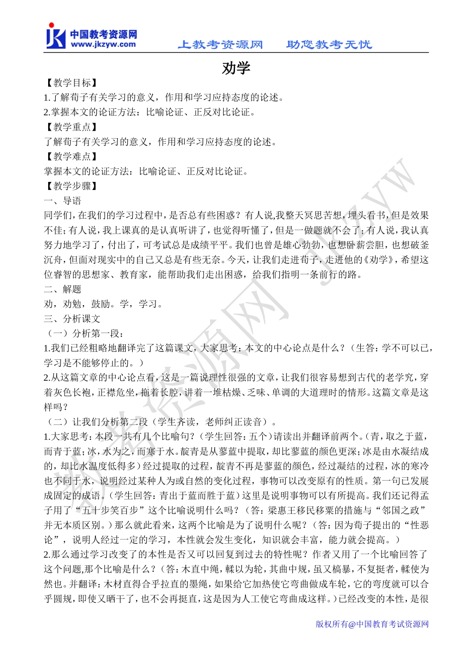 高中语文劝学 1苏教版必修一_第1页