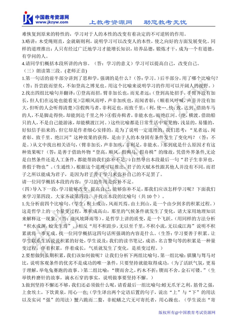 高中语文劝学 1苏教版必修一_第2页