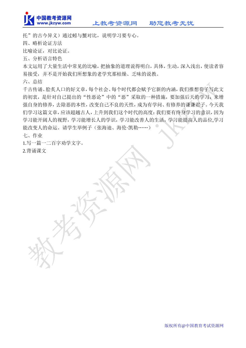 高中语文劝学 1苏教版必修一_第3页