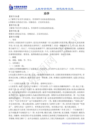 高中语文劝学 1苏教版必修一